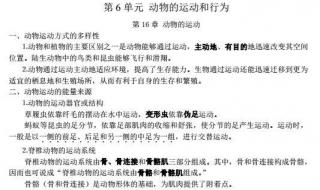 八年级生物复习提纲 八年级生物复习提纲